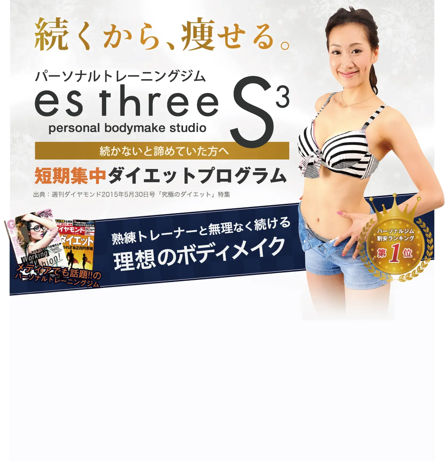 es three 錦糸町・押上店の画像