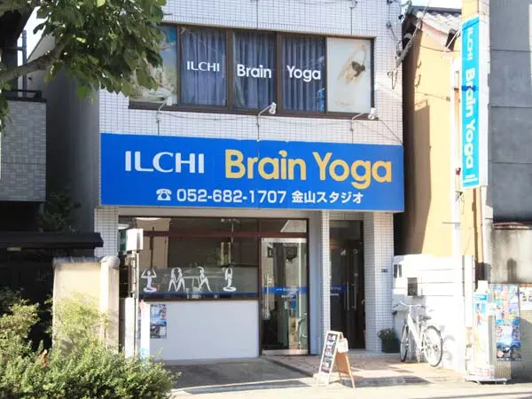 ILCHI Brain Yoga綱島スタジオの画像