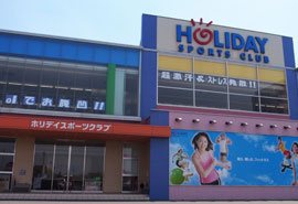 ホリデイスポーツクラブ　伊勢崎店の画像