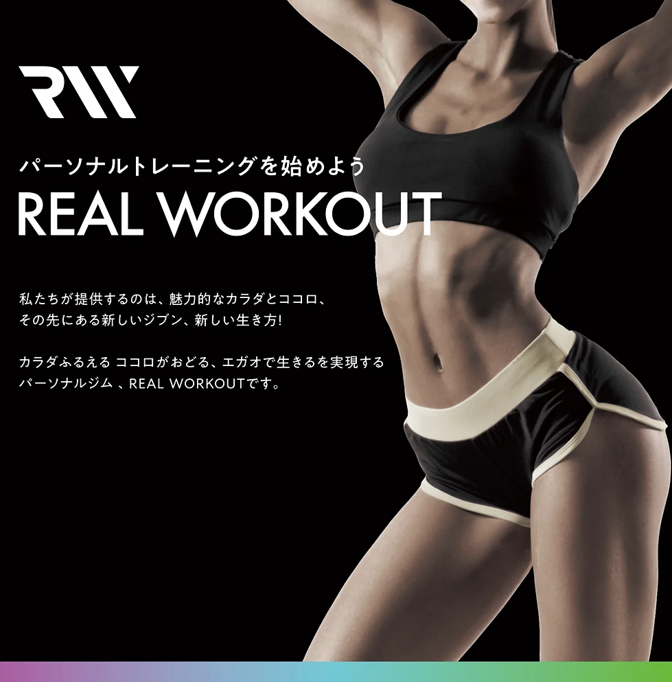 REAL WORKOUTの画像