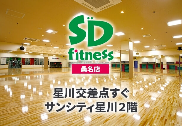 SDフィットネス 桑名店の画像