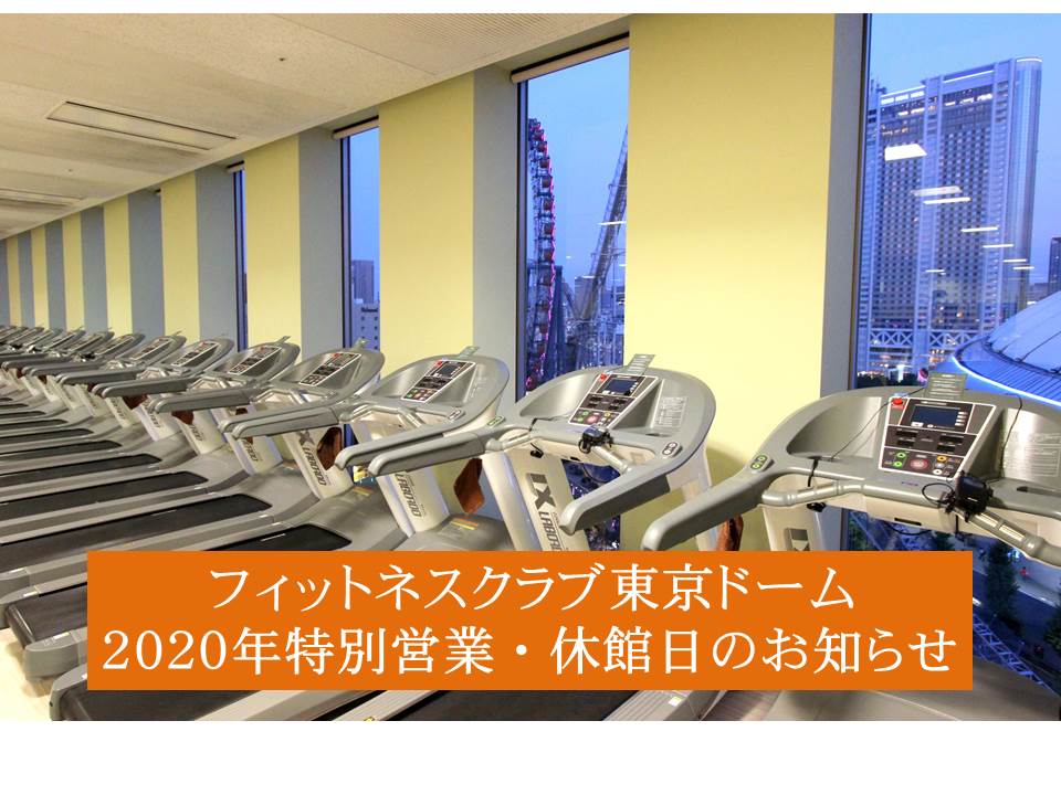 フィットネスクラブ東京ドームの画像