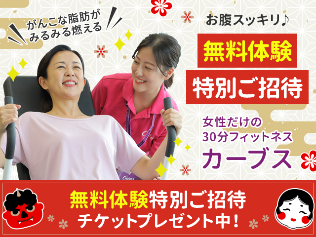 カーブス フレスポ鳥栖の画像